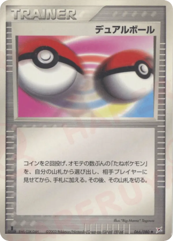 Dual Ball