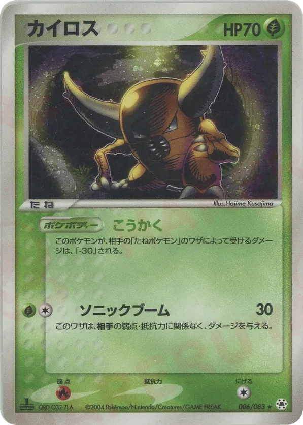 Pinsir