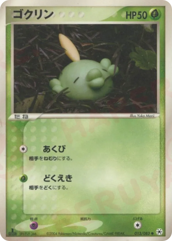 Gulpin