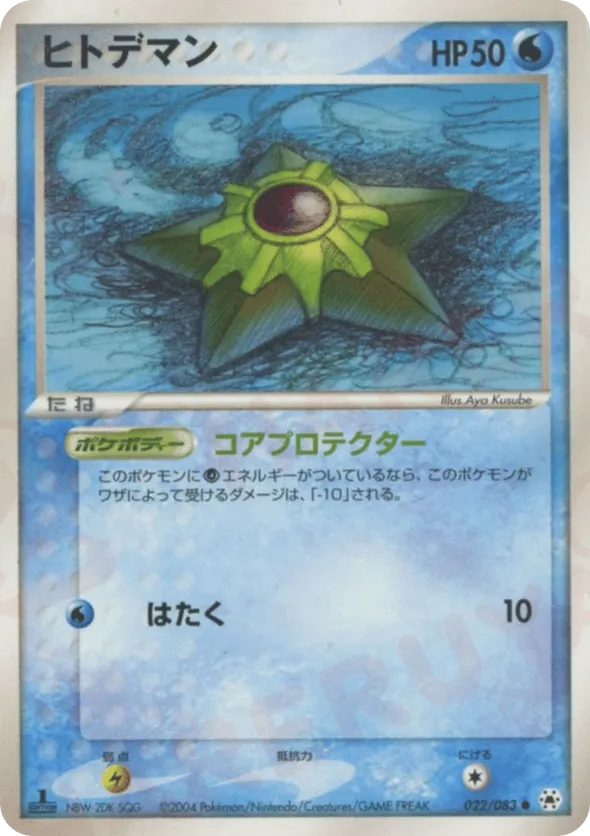 Staryu