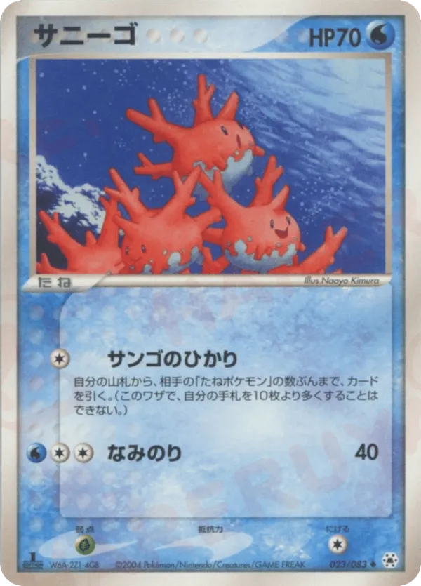 Corsola