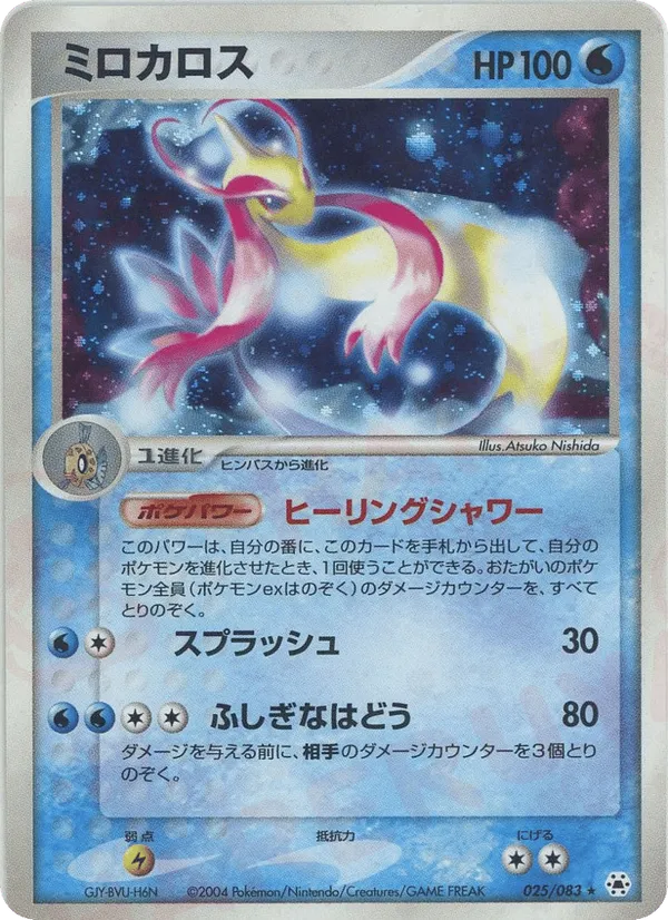 Milotic