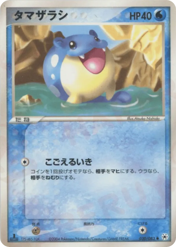 Spheal