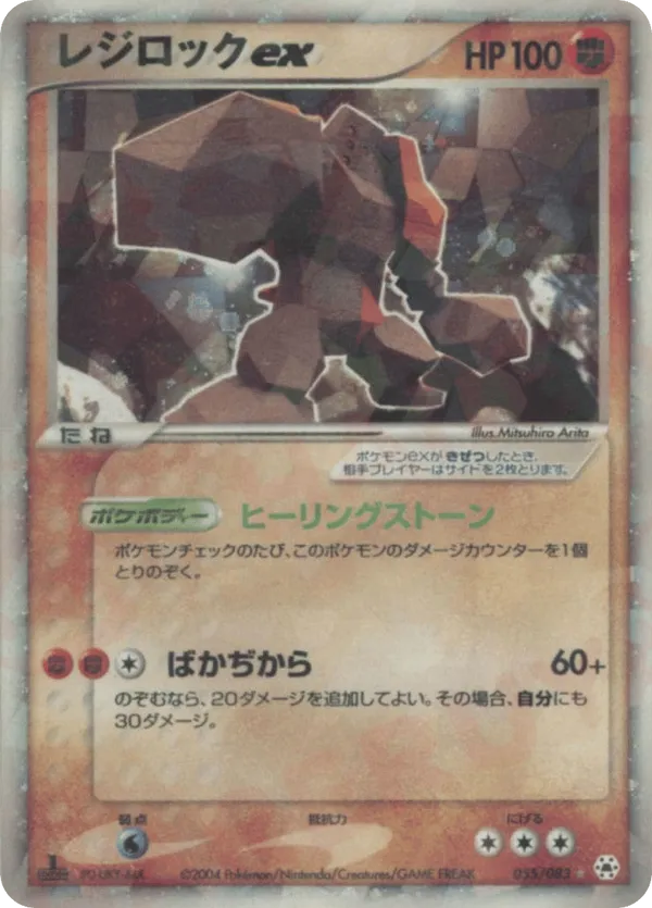 Regirock ex