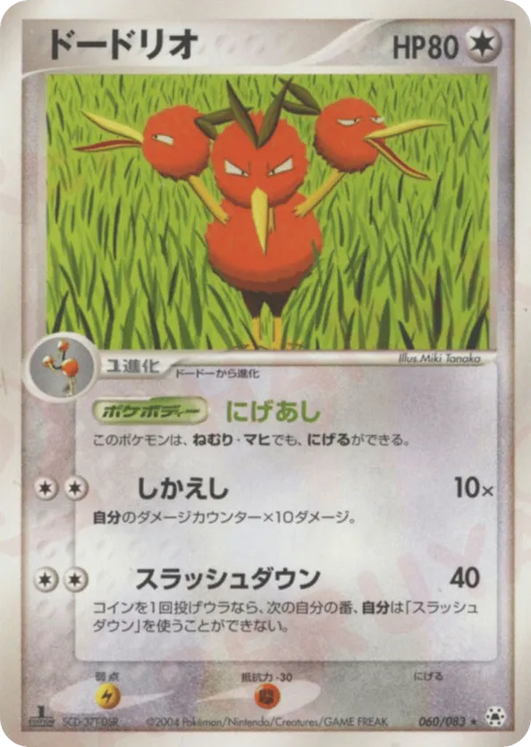 Dodrio