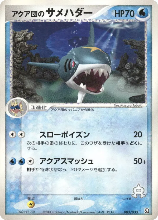 Team Aquas Sharpedo