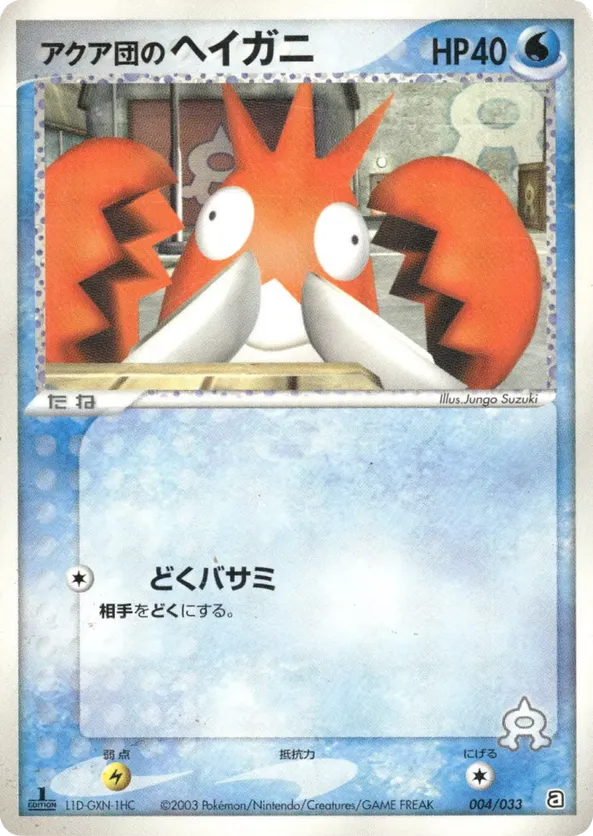Team Aquas Corphish #004/033 Aqua Deck Kit | pkmn.gg