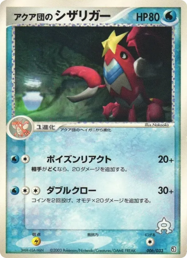 Team Aquas Crawdaunt