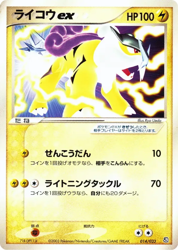 Raikou ex