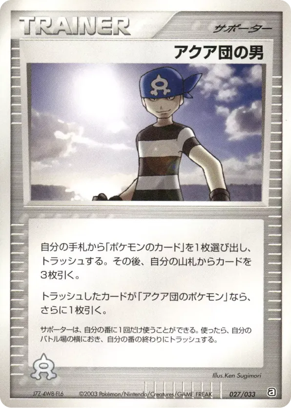 Team Aqua Schemer