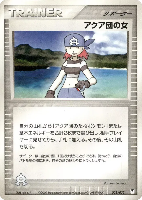 Team Aqua Conspirator