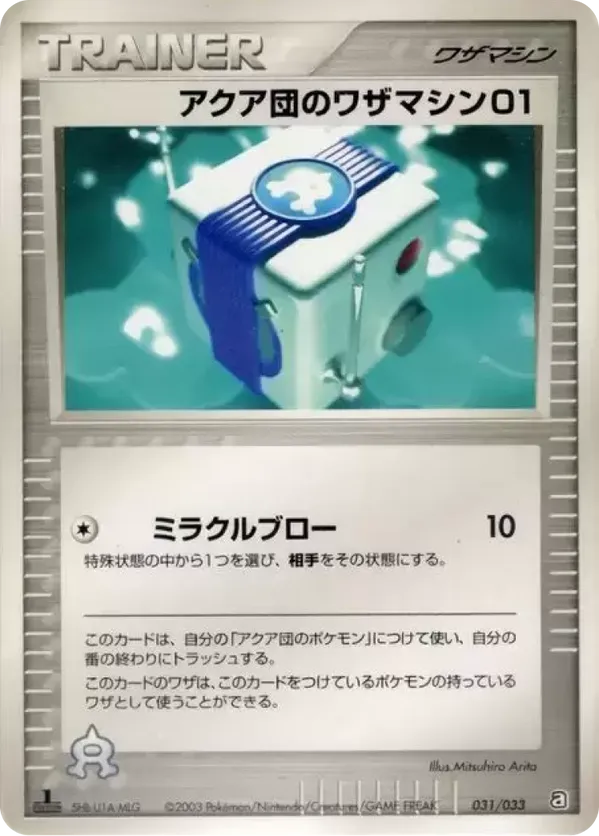 Team Aqua Technical Machine 01