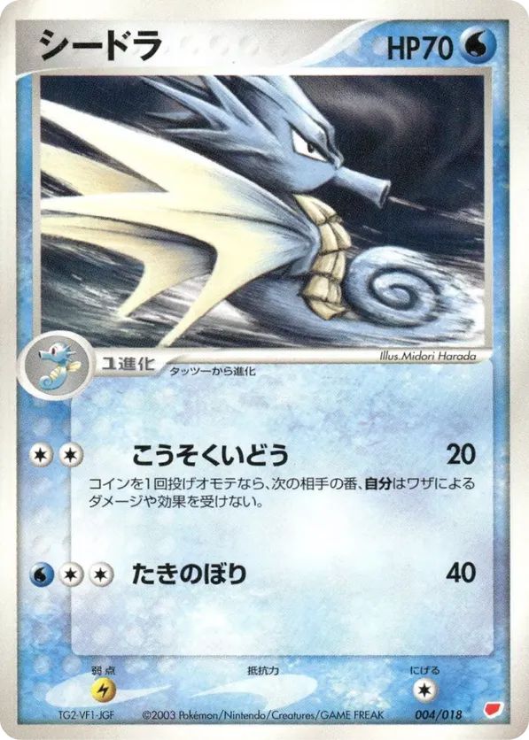 Seadra