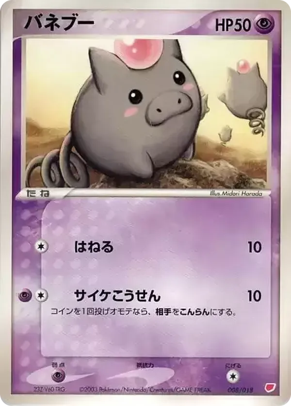 Spoink