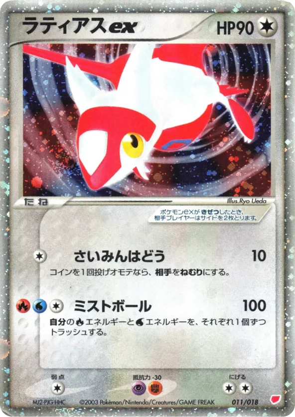 Latias ex