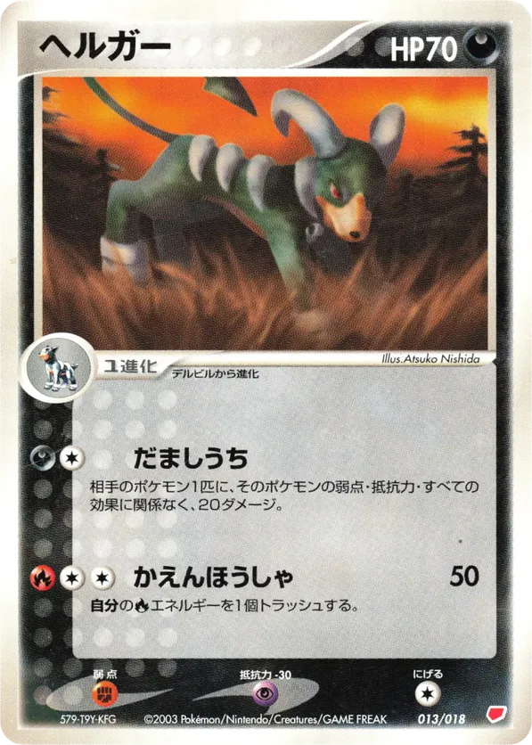 Houndoom