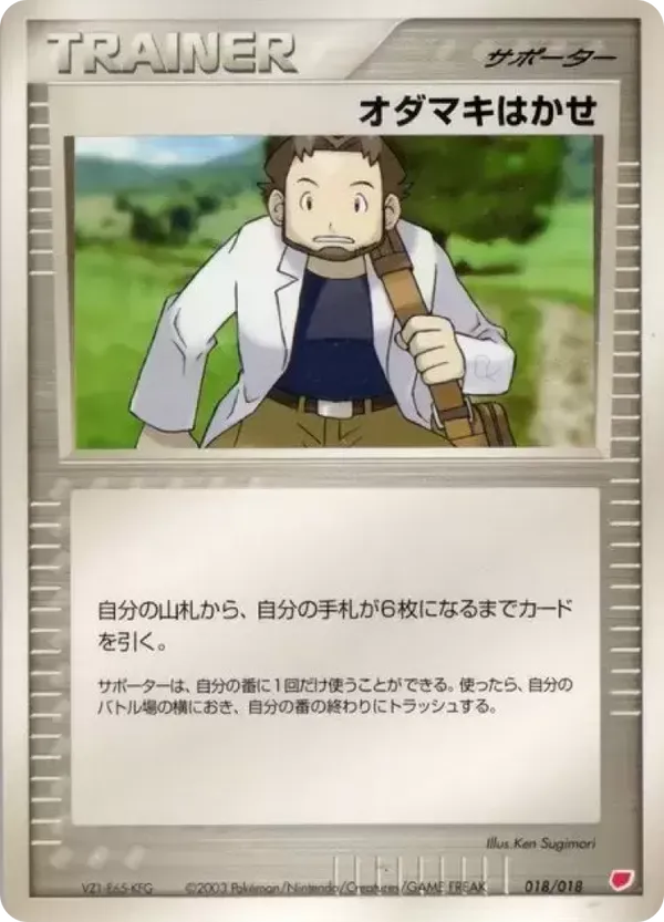 Professor Birch