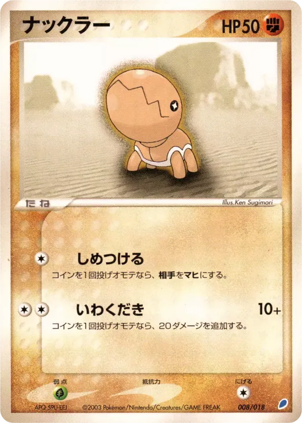 Trapinch