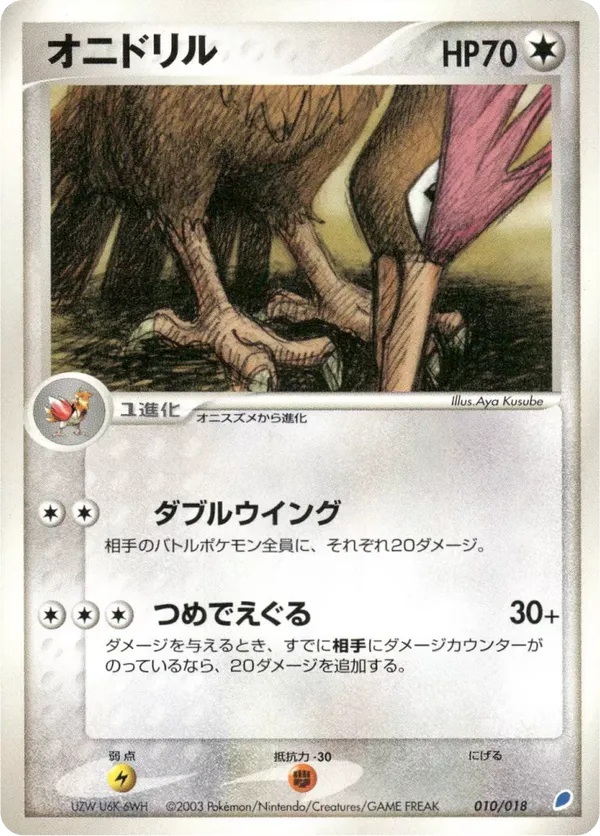 Fearow