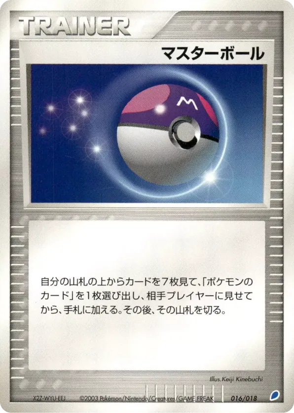 Master Ball