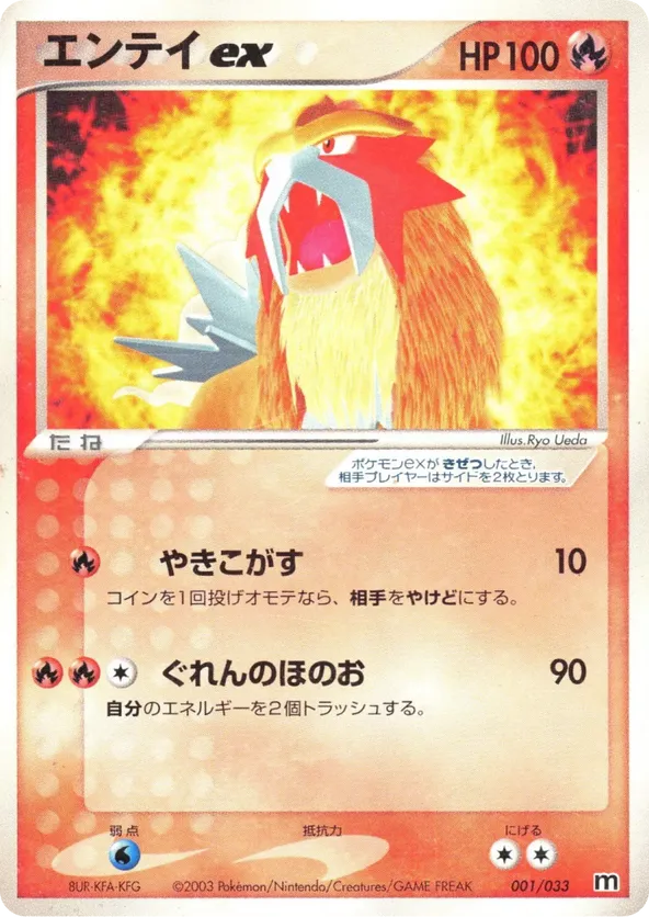 Entei ex