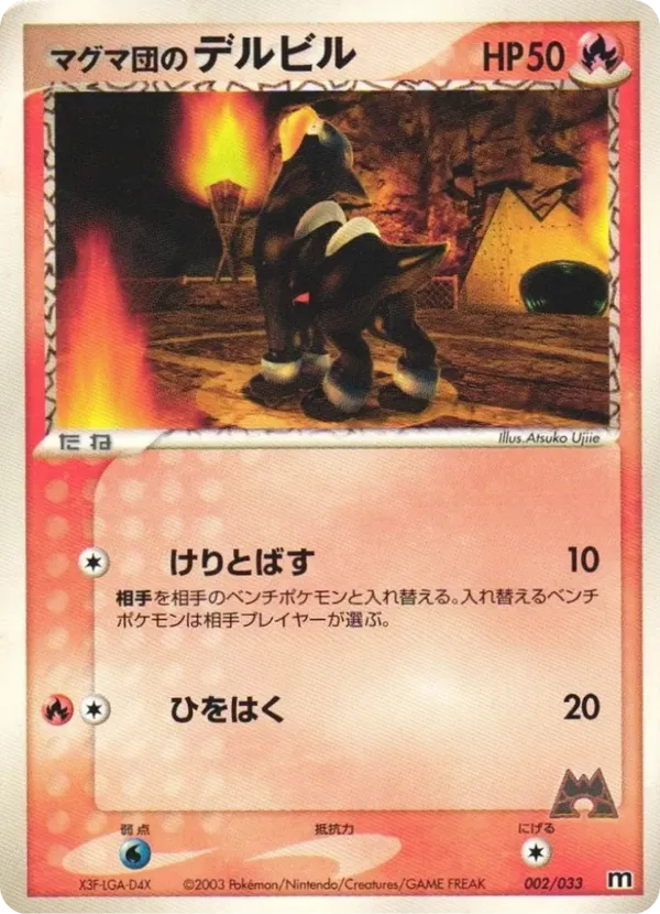 Team Magmas Houndour