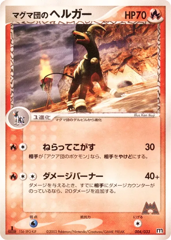 Team Magmas Houndoom