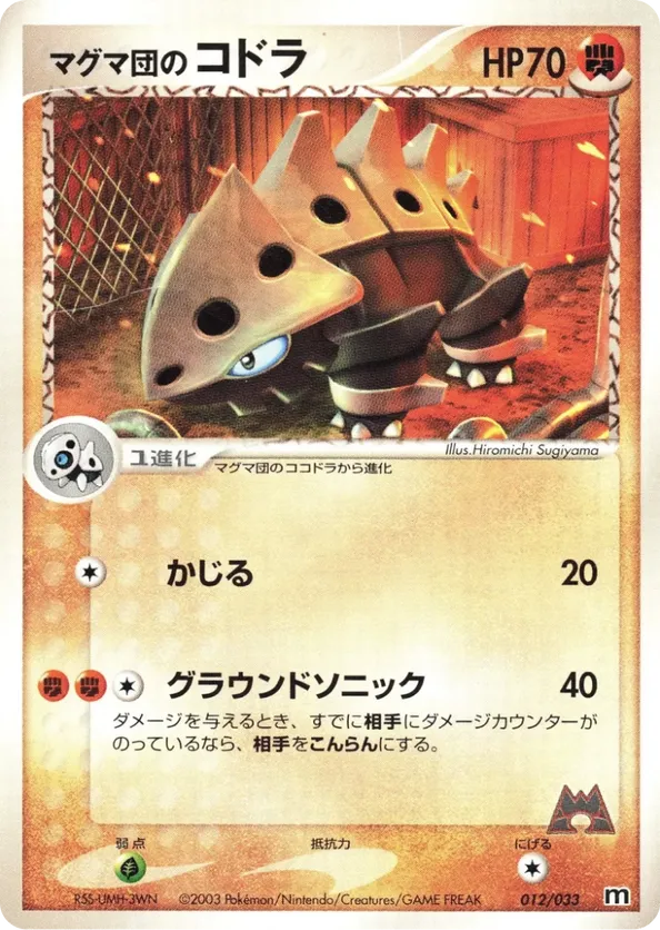 Team Magmas Lairon