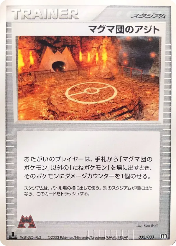 Team Magma Hideout