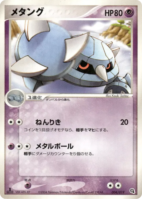 Metang