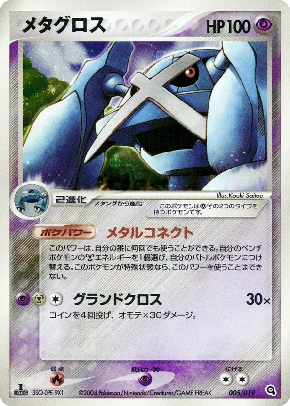 Metagross