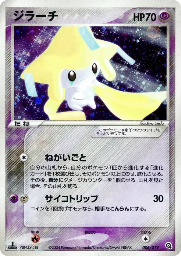 Jirachi