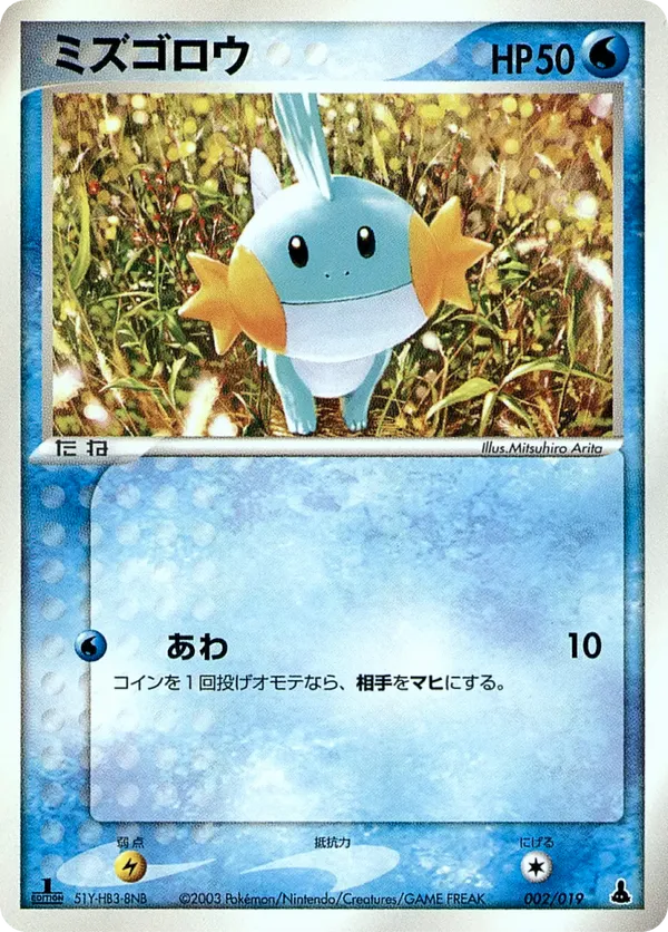 Mudkip