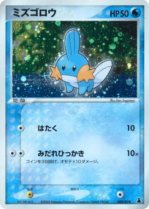 Mudkip