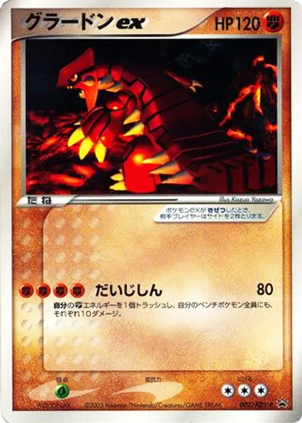 groudon ex pokemon card Pokemon TCG: First Partner Illustration Collection 