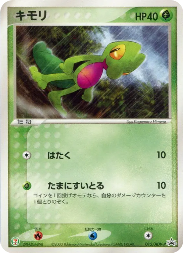Treecko