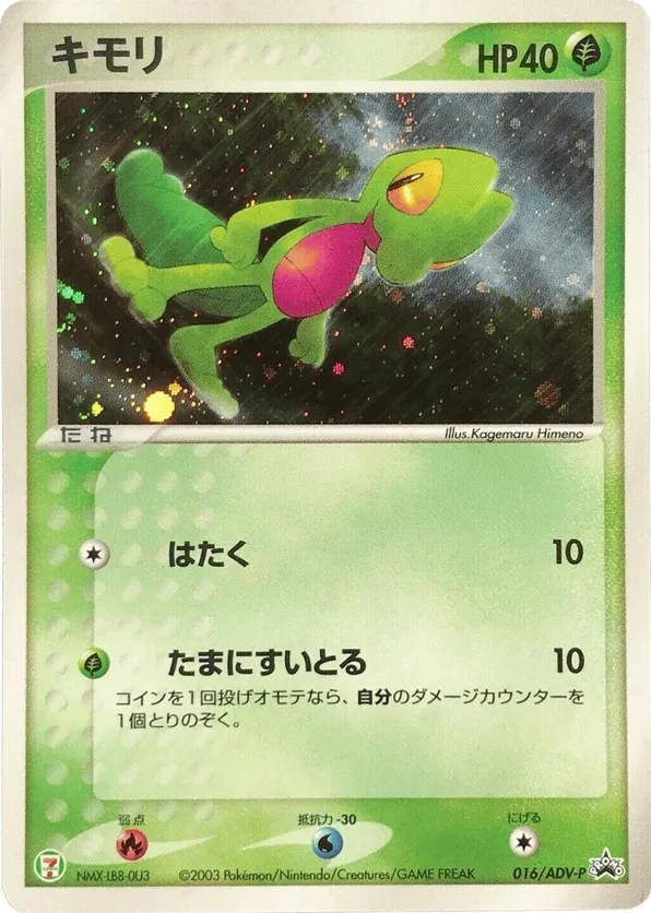 Treecko
