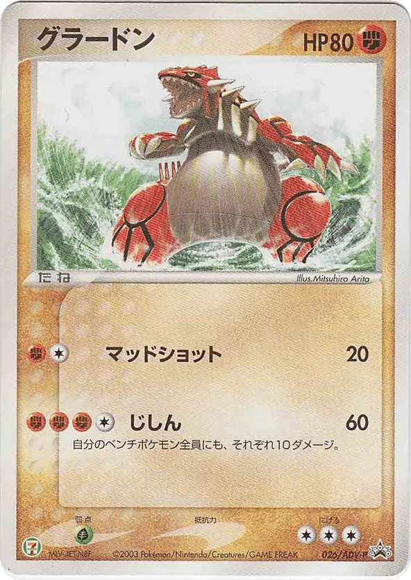 グラードン PROMO ADV-Pプロモカード 026/ADV-P Groudon #026/ADV-P ADV Promos | pkmn.gg