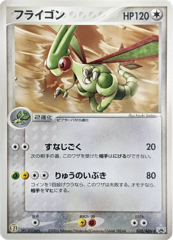 Flygon