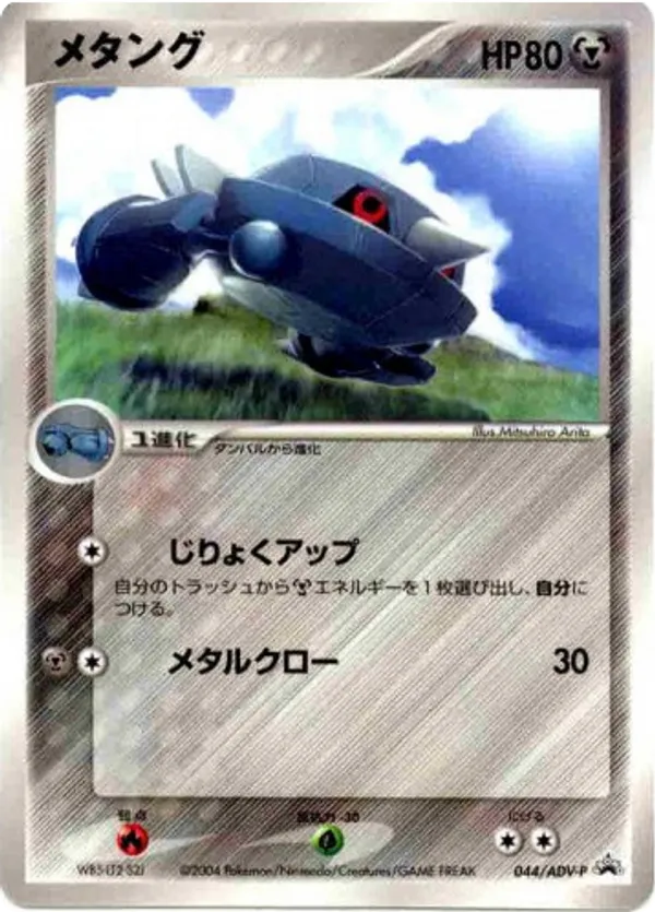 Metang