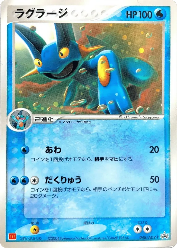 Swampert