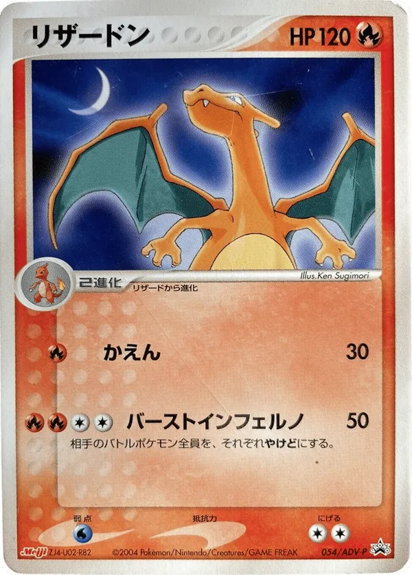 Charizard