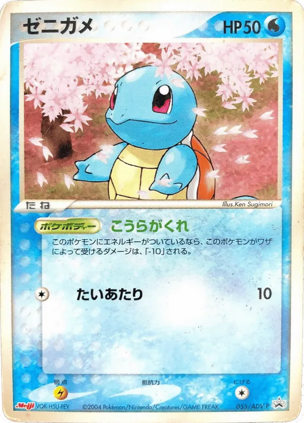 is squirtle a rare pokemon card Most Expensive Squirtle Pokémon Cards