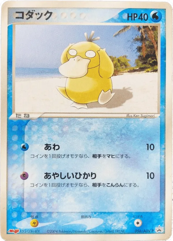 Psyduck