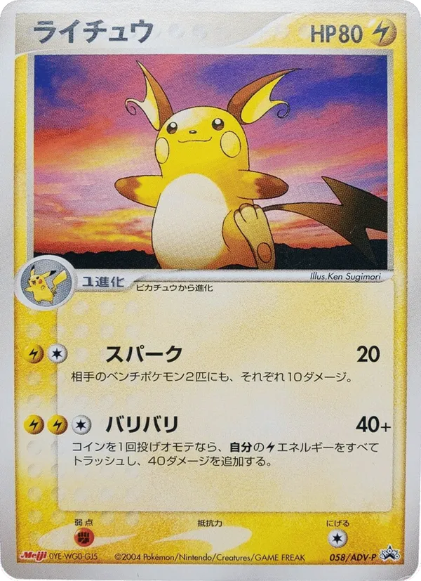 Raichu