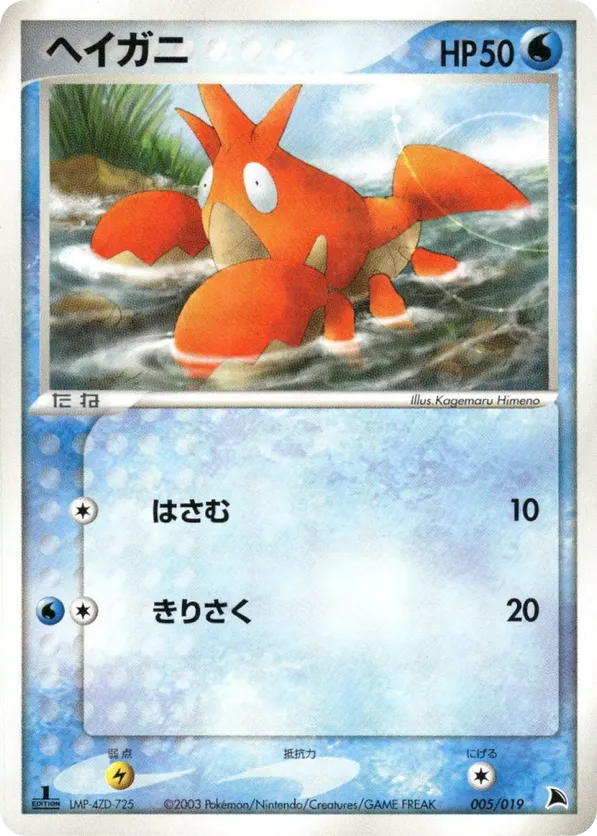 Corphish