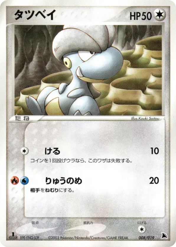 Most Expensive Bagon Pokémon Cards