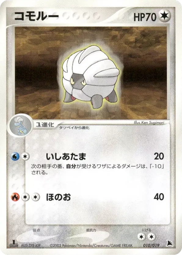 Shelgon