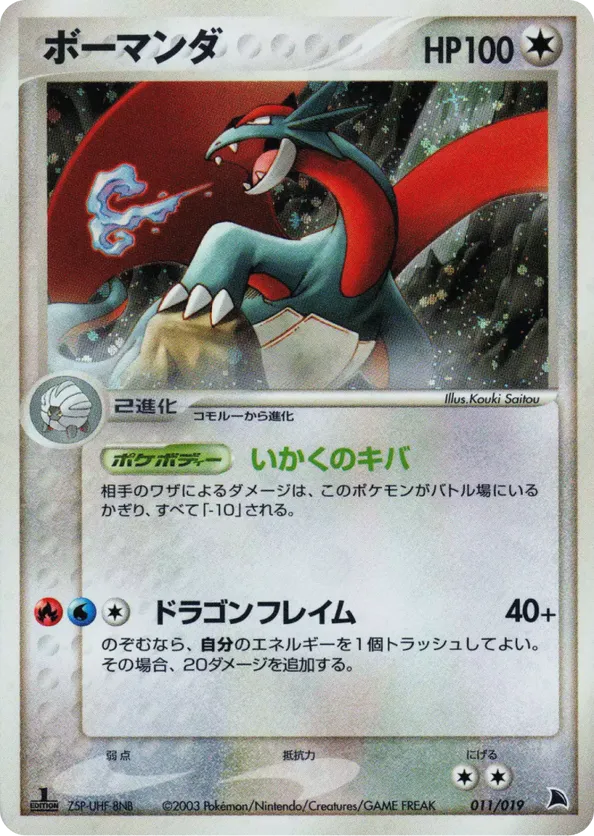 Salamence