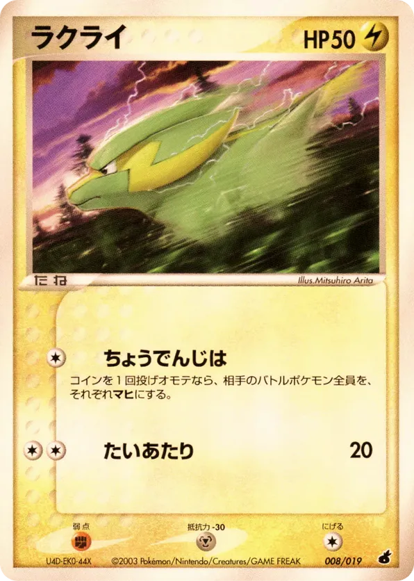 Electrike